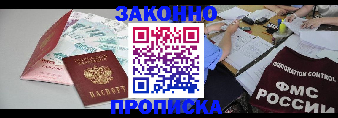 прописка от собственника в Назрани