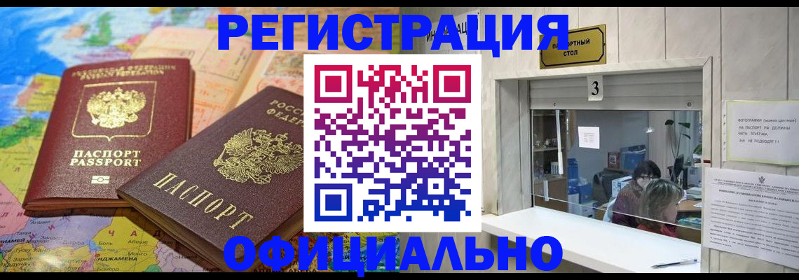 прописка для военкомата в Назрани